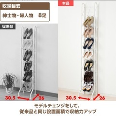 シューズラック　スリムの画像