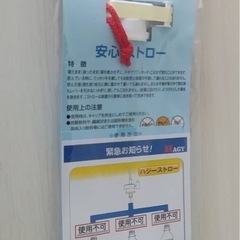 【新品】ハジー安心ストロー ハジー技研 日本製の画像