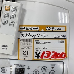 スポットクーラー　NAKATOMI　MAG-20の画像