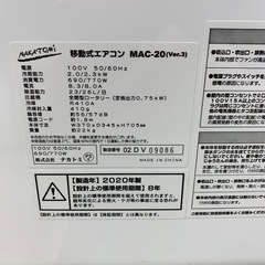 スポットクーラー　NAKATOMI　MAG-20の画像