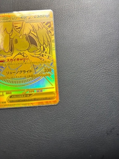 メガカイリューex、HP370
