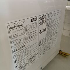 リユースのサカイ栃木店★ジモティ割あり★ IRISOHYAMA オーブンレンジ MO-T1501  20年製 動作確認／クリーニング済み TC11990の画像