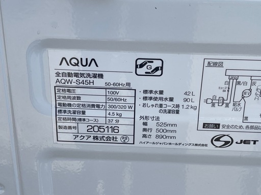 【リサイクルサービス八光】2019年製　アクア AQW-S45H-W 全自動洗濯機 ホワイト [洗濯4.5kg /乾燥機能無 /上開き]