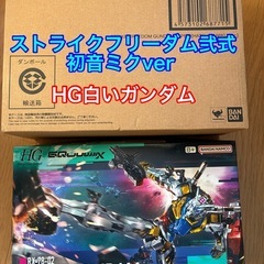 HG白いガンダム　ストライクフリーダム弐式　初音ミク　ストフリ　...