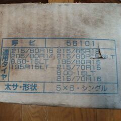 金属タイヤチェーン(試着のみ)初代エスクードノマド純正品の画像