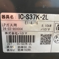 12月は毎日営業中‼️ LPガス用　2024年製　パロマ　ガステーブルの画像