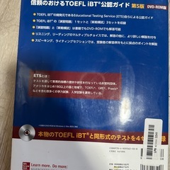 CD付きTPEFL ibt テスト用教科書の画像