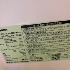 2023年製 TOSHIBA 冷蔵庫 GR-U510FK 509Lの画像