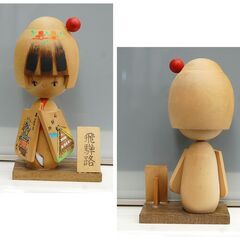 創作こけし 草玄作 飛騨路 幅12×奥行9×高さ21.5cm 振袖 伝統工芸 和風 近代こけし ご当地こけし 札幌市 清田区 平岡の画像