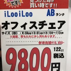 【直接引き取り限定】iLooiLoo オフィスチェア 062035の画像