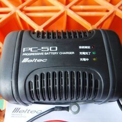 メルテックの充電器（PC-50）趣味のバイクに最適の画像