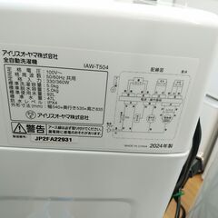 3か月間保証☆配達有り！18000円(税込）アイリスオーヤマ 5.0㎏ 全自動 洗濯機 2024年製の画像