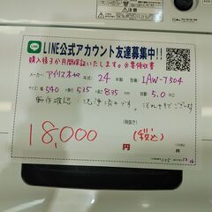 3か月間保証☆配達有り！18000円(税込）アイリスオーヤマ 5.0㎏ 全自動 洗濯機 2024年製の画像