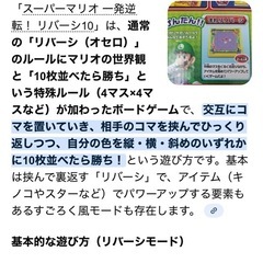 スーパーマリオ　一発逆転リバーシ10の画像