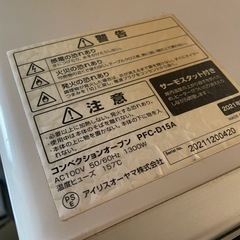 コンベクションオーブン PFC-D15A  アイリスオーヤマ株式会社 2021年製の画像