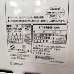 ニトリ 電子レンジ MM720CUKN 温め専用 2015年製 50Hz専用 白/ホワイト NITORI 札幌市 中央区 南12条の画像