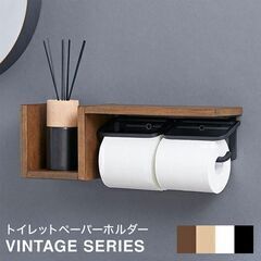 LOWYA トイレットペーパーホルダー ツインタイプ 棚付き 天然木 ヴィンテージブラウン/ブラック ロウヤ 札幌 西岡店の画像