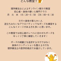 オンライン朝ヨガ　~ヨガ初心者・身体の硬い人専門~　の画像