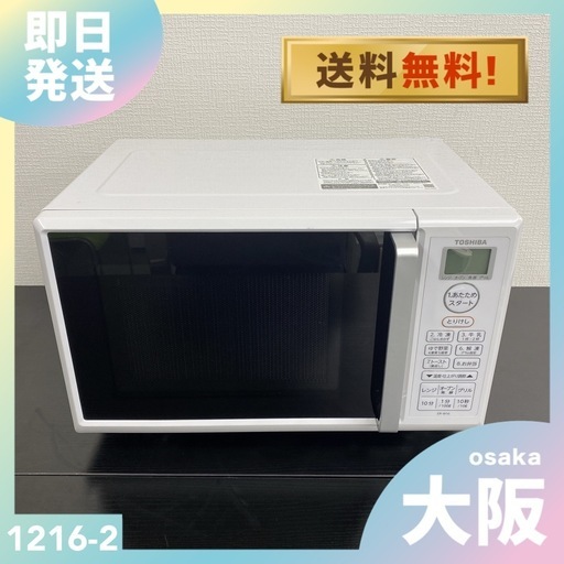【ご来店限定】＊東芝 オーブンレンジ2023年製＊1216-2