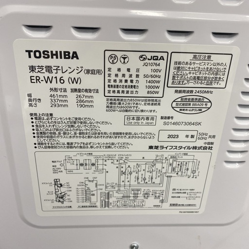 【ご来店限定】＊東芝 オーブンレンジ2023年製＊1216-2