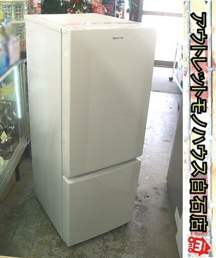 156L 2019年製 2ドア冷蔵庫 AF156-WE アイリスオーヤマ 150Lクラス