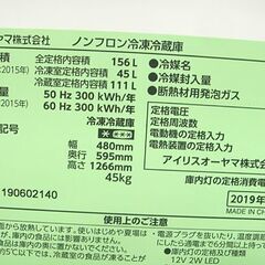 156L 2019年製 2ドア冷蔵庫 AF156-WE アイリスオーヤマ 150Lクラス ホワイト 白 札幌市 白石店の画像