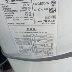 2020年シャープ製洗濯機の画像