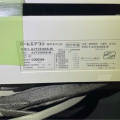 2017年製　8畳　ダイキンエアコンの画像