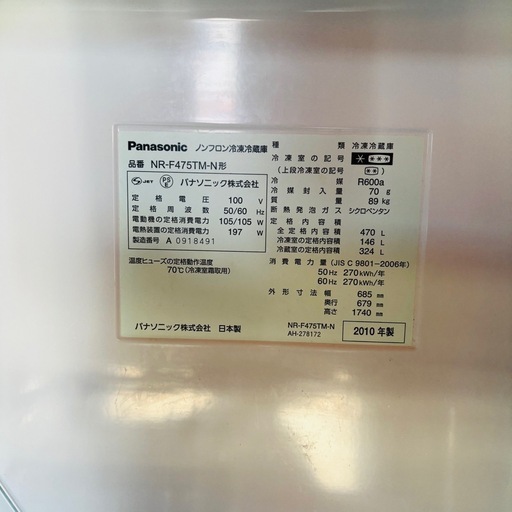 大阪府下又は近郊は配送設置込み?Panasonic 475L 冷凍冷蔵庫 NR-F475TM-N 2010年製/J123-02