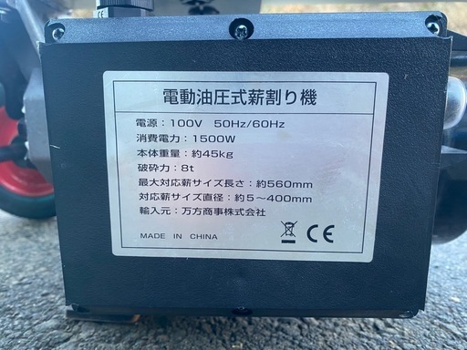 商談中　
電動　油圧　薪割り機　薪ストーブ　キャンプなどに！
