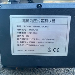 商談中　
電動　油圧　薪割り機　薪ストーブ　キャンプなどに！の画像