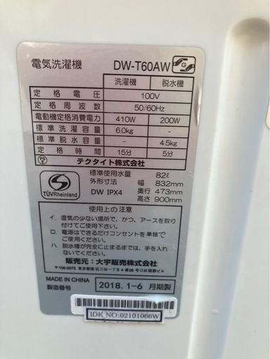 大阪引取限定 DAEWOO 二槽式洗濯機 DW-T60AW【E1216IL】