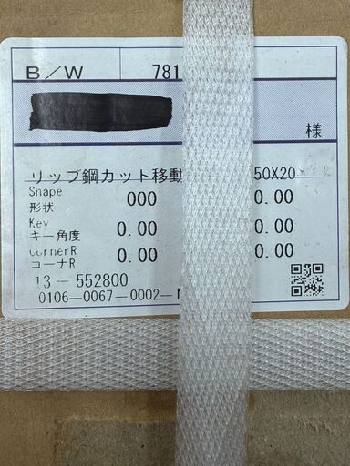 NCBW-150　リップ鋼カット移動刃　C-100x50x20x3.2