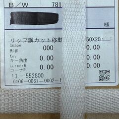 NCBW-150　リップ鋼カット移動刃　C-100x50x20x3.2の画像