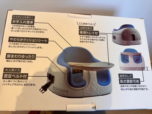 バンボ　マルチシート　専用トレー付き　　　