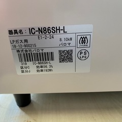 12月は毎日営業中‼️ LPガス用　2018年製　パロマ　ガステーブルの画像