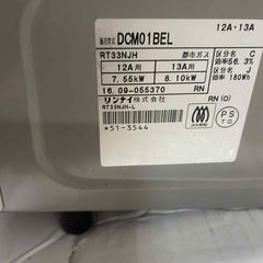 2016年製ガスコンロの画像