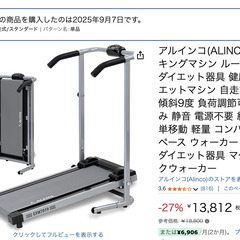 ほぼ未使用（おそらく4、5回）｜ALINCO 自走式ウォーキングマシン EXW7019 折りたたみの画像