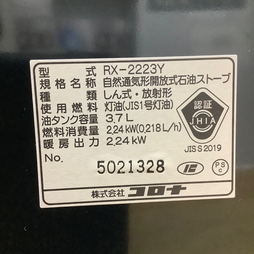 【トレファク ラパーク岸和田店】CORONA 石油ストーブ　入荷しました【6ヶ月保証】