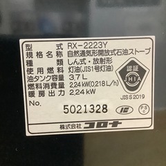 【トレファク ラパーク岸和田店】CORONA 石油ストーブ　入荷しました【6ヶ月保証】の画像