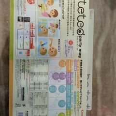 テテオ　パーティーマグの画像