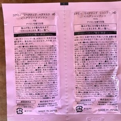 コアミー　ARIMINO シャンプー&トリートメント5袋セット　旅行用の画像