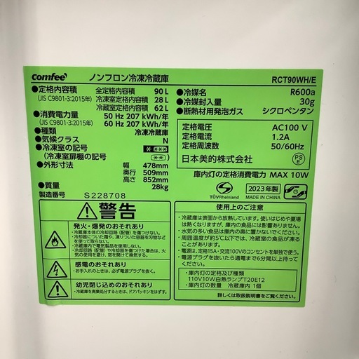 【来店いただける方限定】2ドア冷蔵庫 90L【トレファク摂津店】