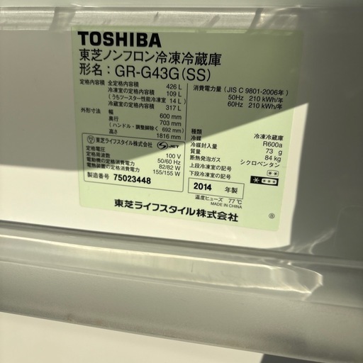 冷蔵庫　2014年東芝GR-G43G(SS)