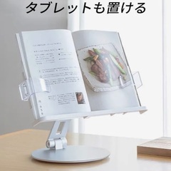 ブックスタンドの画像