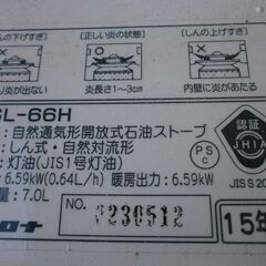 コロナ　SL66 H   15年制、の画像