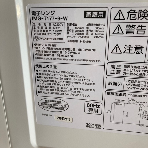 電子レンジ