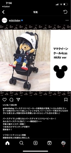 ベビーカー　ミッキーマウス　ママクイーン　クール