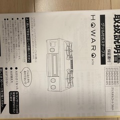 【決まりました】ガスコンロ（都市ガス）の画像