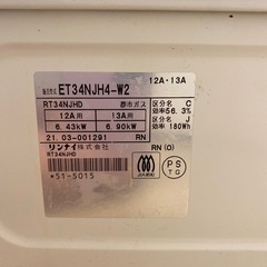 【決まりました】ガスコンロ（都市ガス）の画像